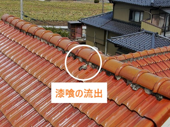 漆喰の流出