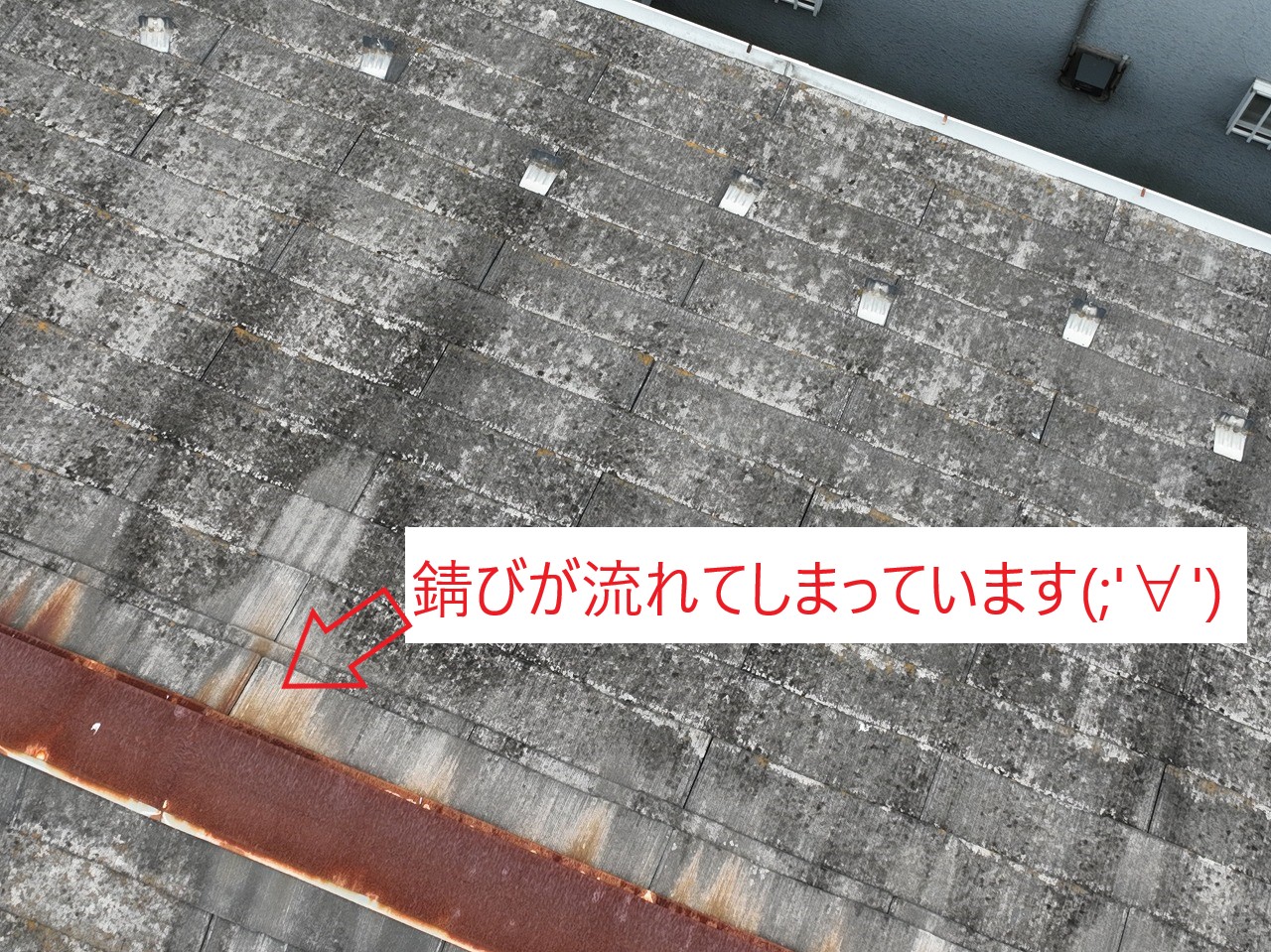 棟板金の経年劣化でサビ