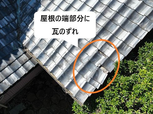 屋根の端部分に瓦のずれ