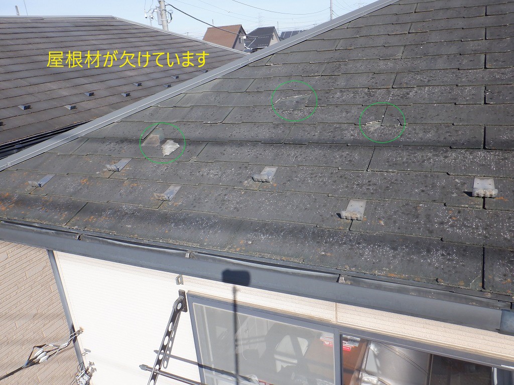 屋根材が欠けています
