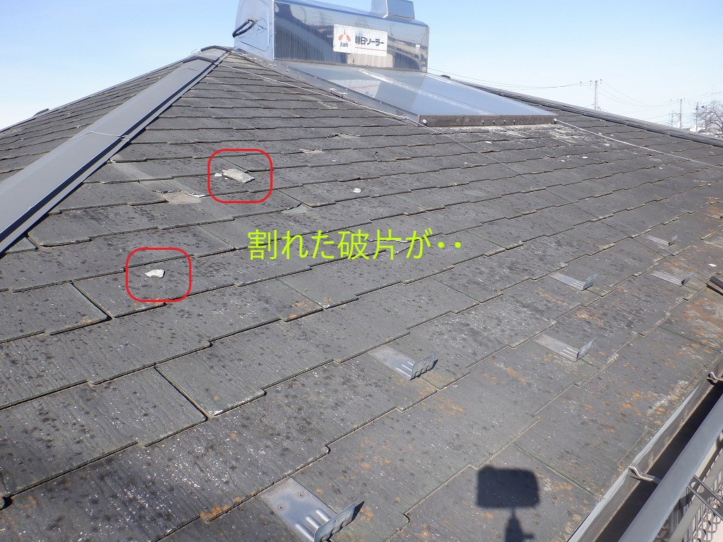 屋根材が割れた破片