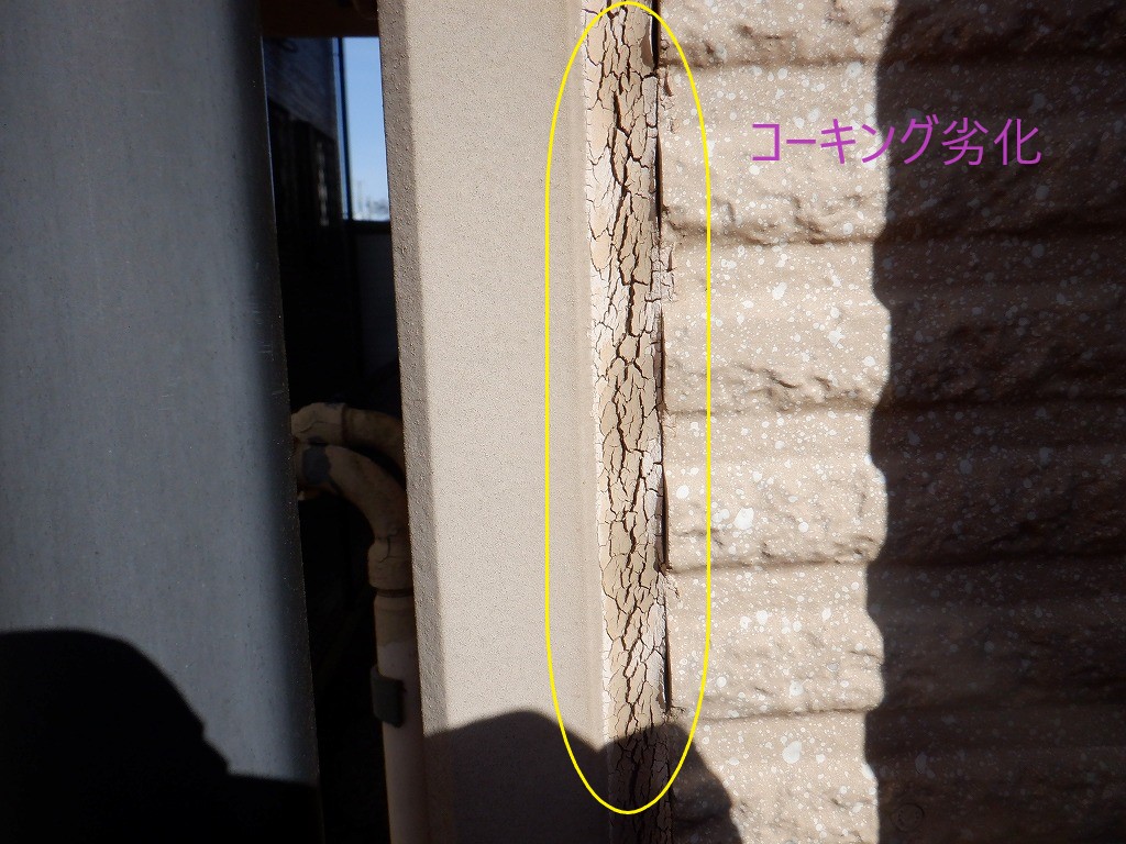 コーキング劣化