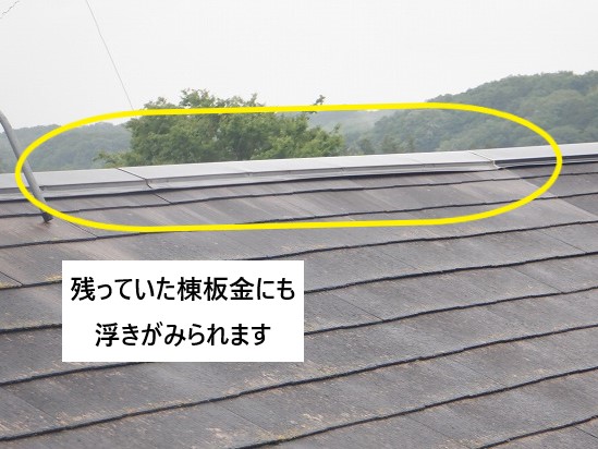 棟板金に浮き