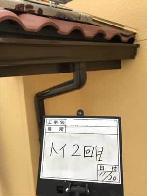 樋塗装２回目