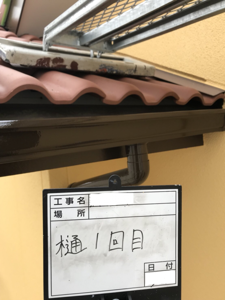 樋塗装１回目完了