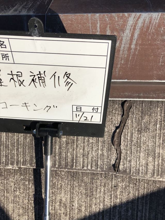 屋根クラック補修