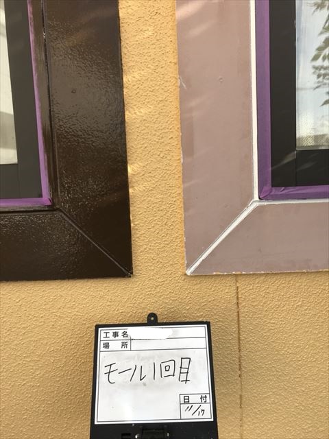 モール塗装1回目