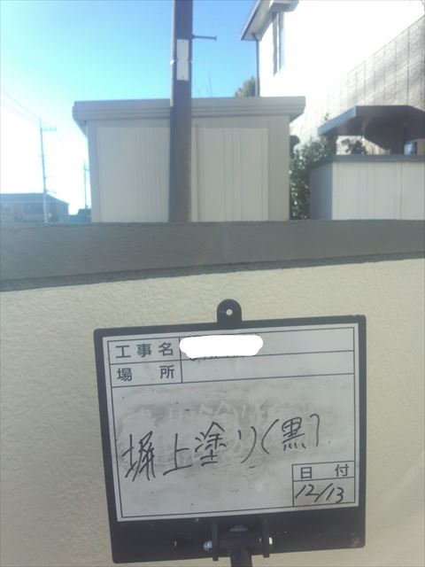 塀上塗り中
