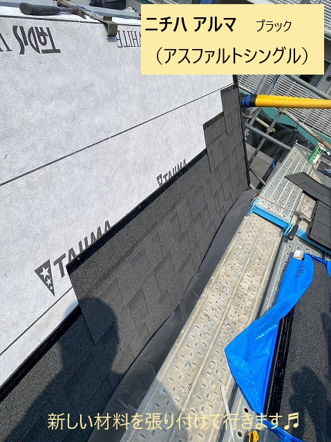 パラペット屋根　アルマ　アスファルトシングル