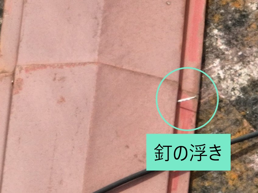 棟板金の釘浮き