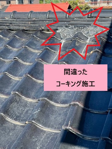 間違ったコーキング施工