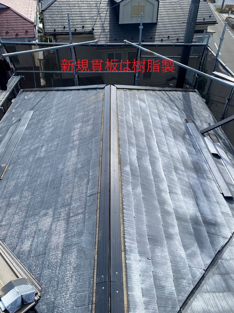 新規貫板は樹脂製