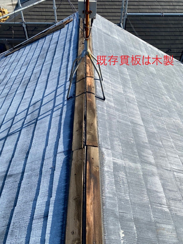 既存貫板は木製