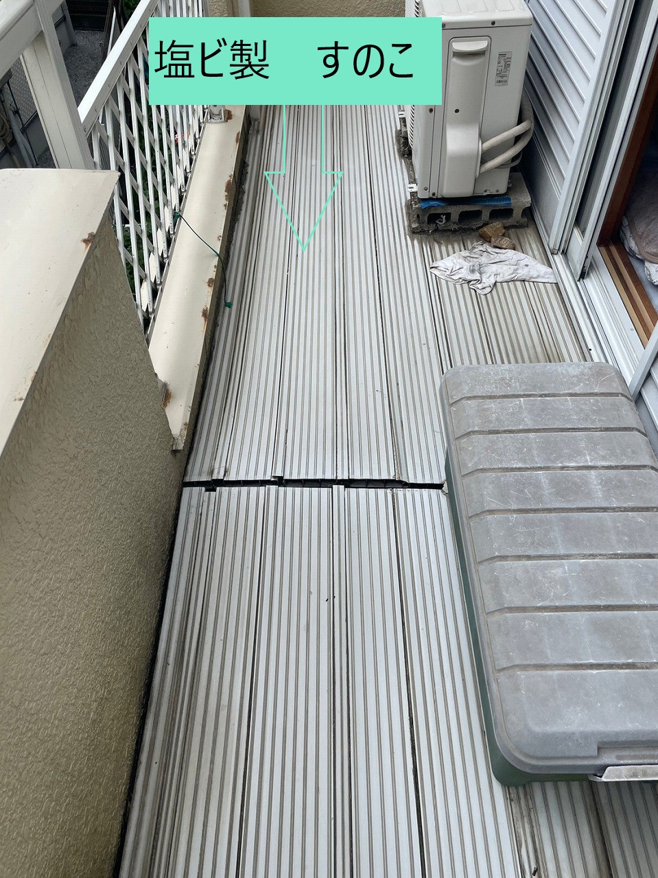 べレンダの塩ビ製すのこ撤去