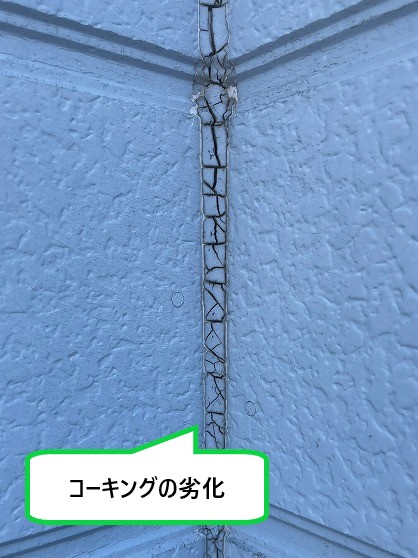 コーキングの劣化