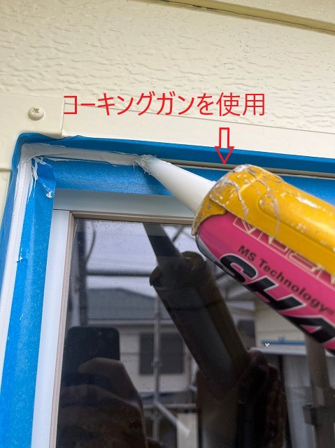コーキングガン