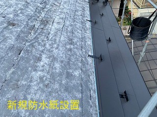 新規防水紙設置