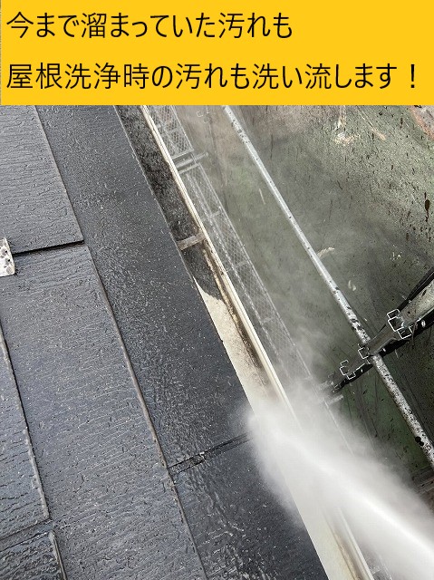 雨樋に溜まった汚れも洗浄