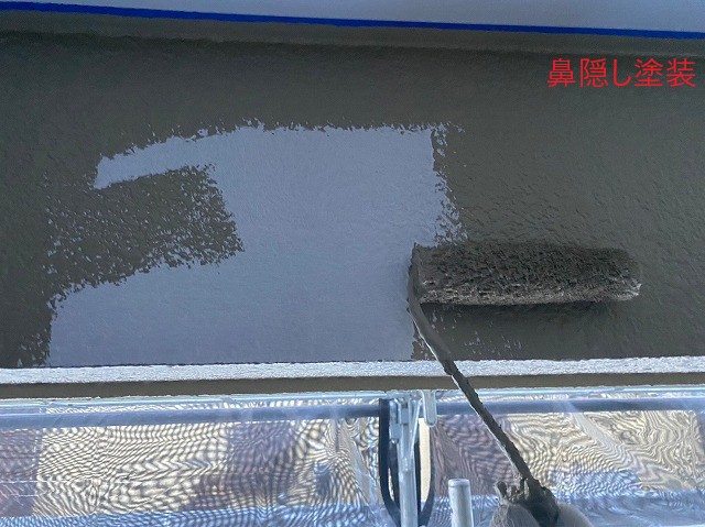 鼻隠し塗装