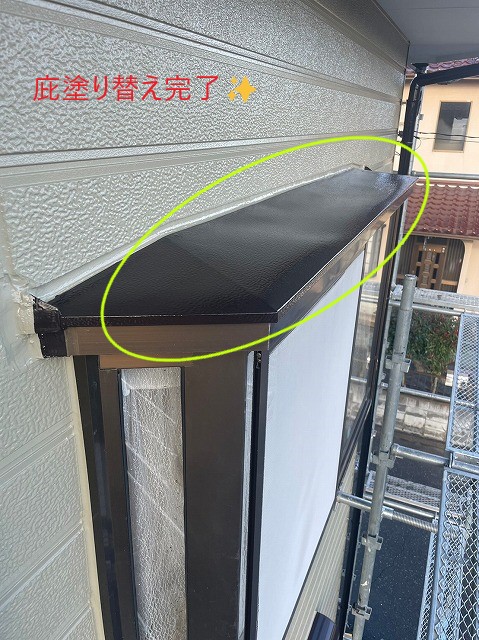 庇塗り替え完了