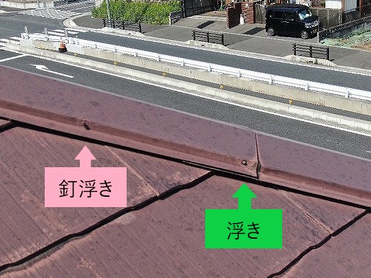 釘浮き・棟板金浮き