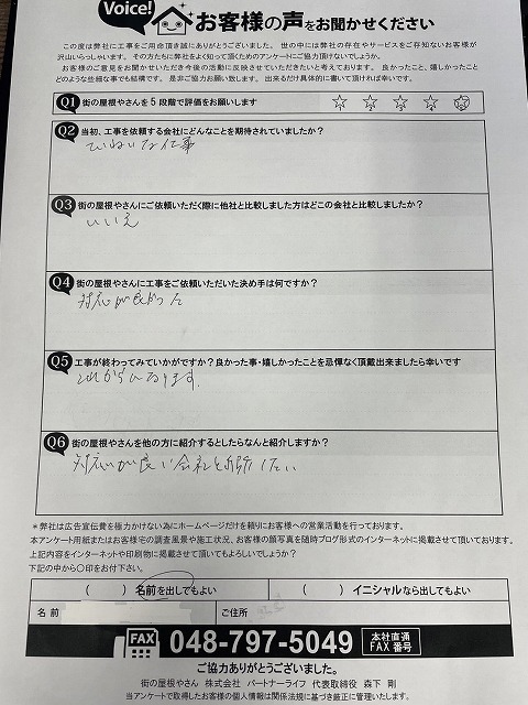 工事後お客様の声