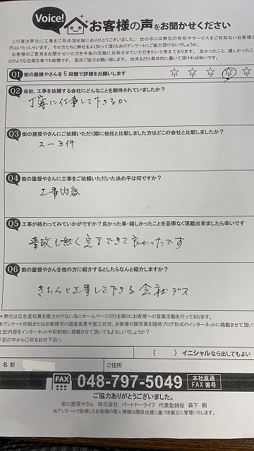 工事後お客様の声