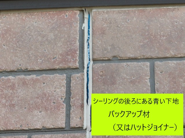 シーリング　バックアップ材見える状態