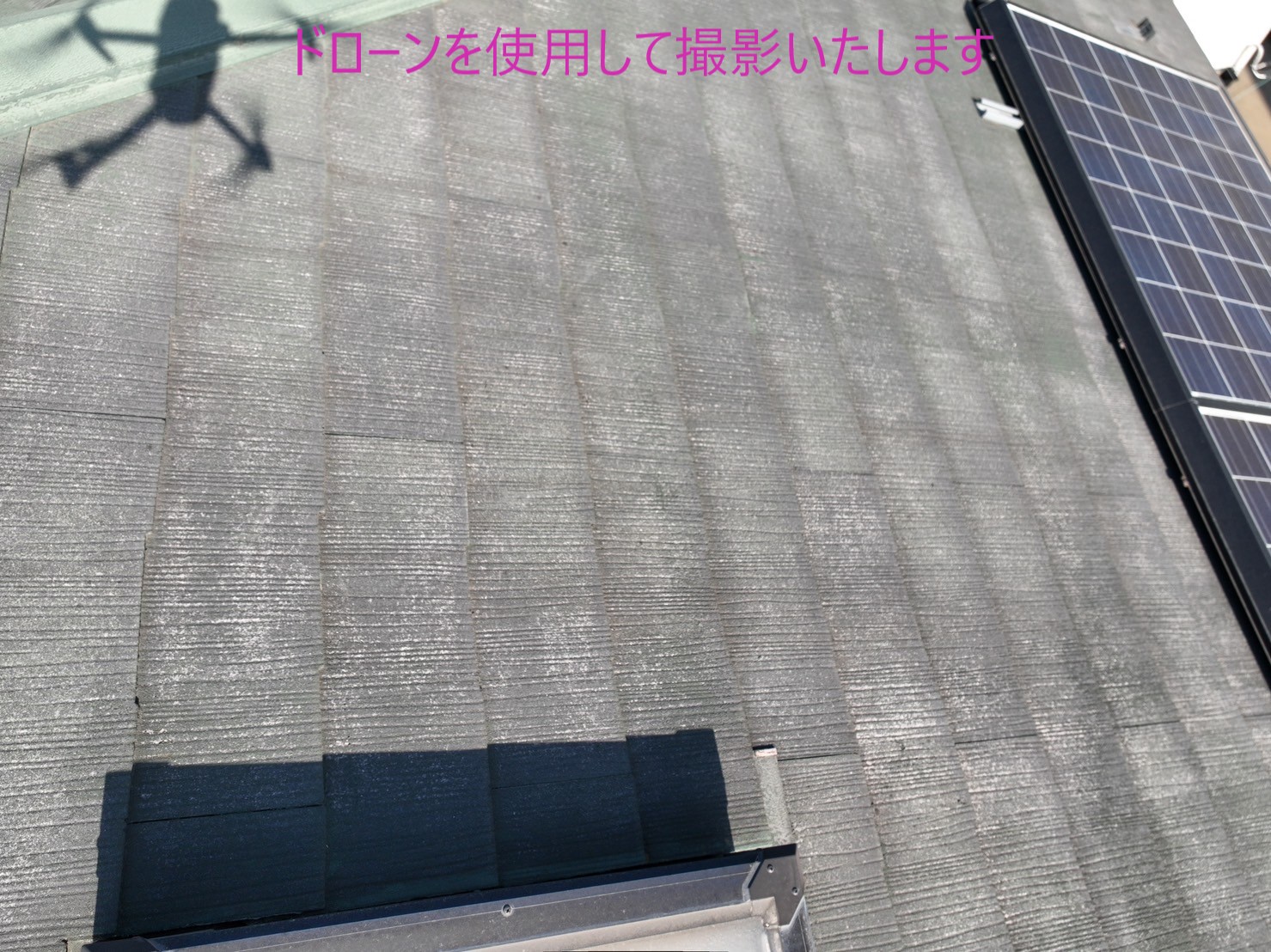 ドローンを使用して撮影