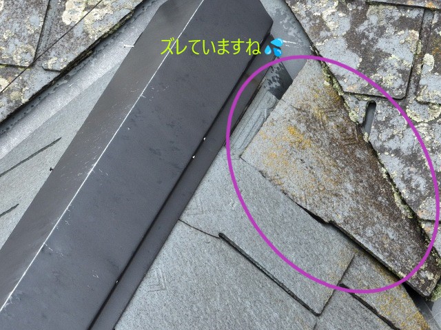 ずれている屋根