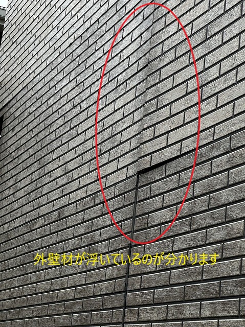 外壁材が浮いています