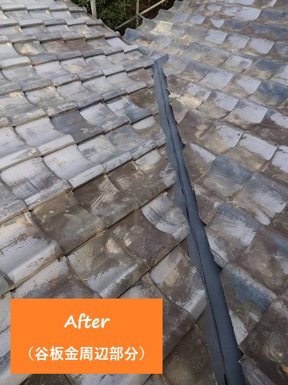 施工後（谷板金周辺部分）