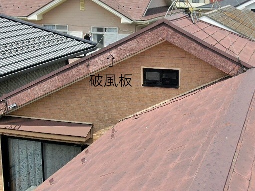 破風板の位置