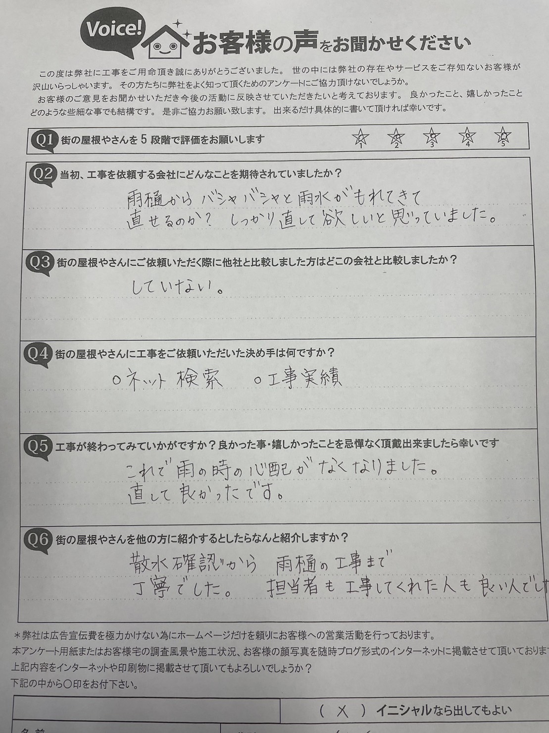 工事後お客様の声