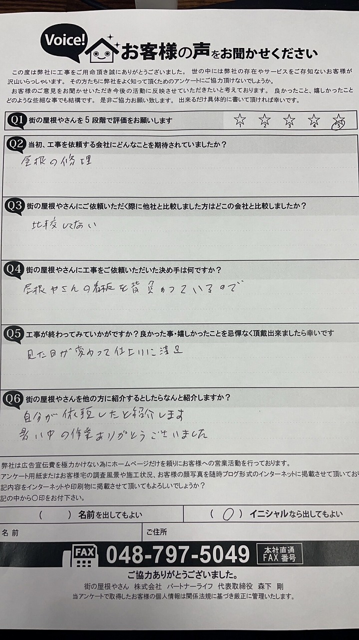 工事後お客様の声