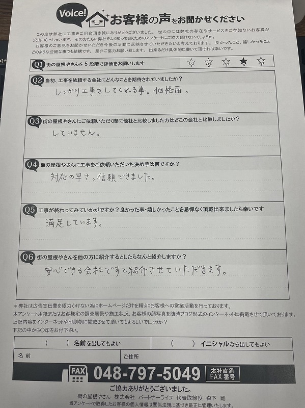 工事後お客様の声