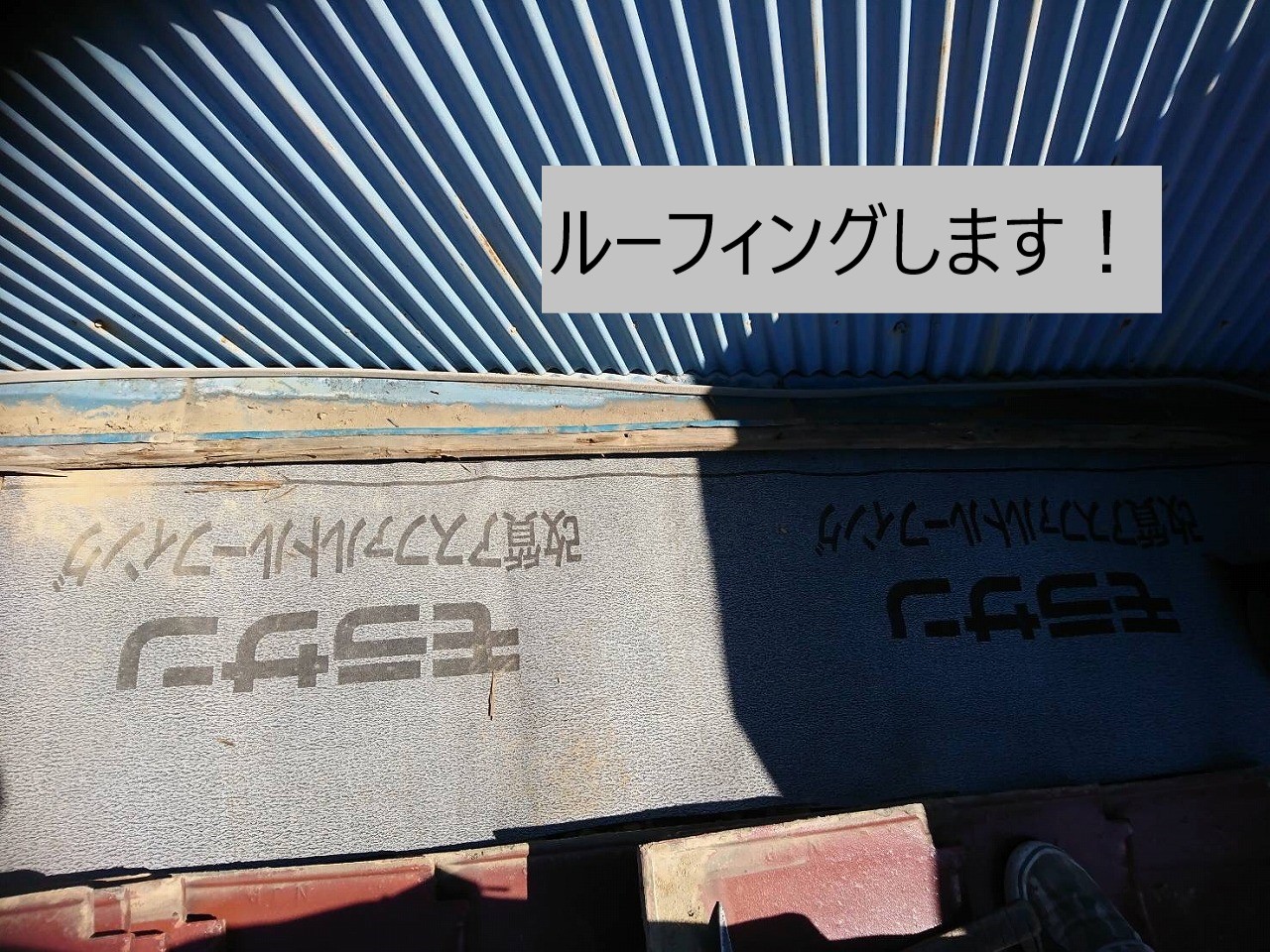 ルーフィング材