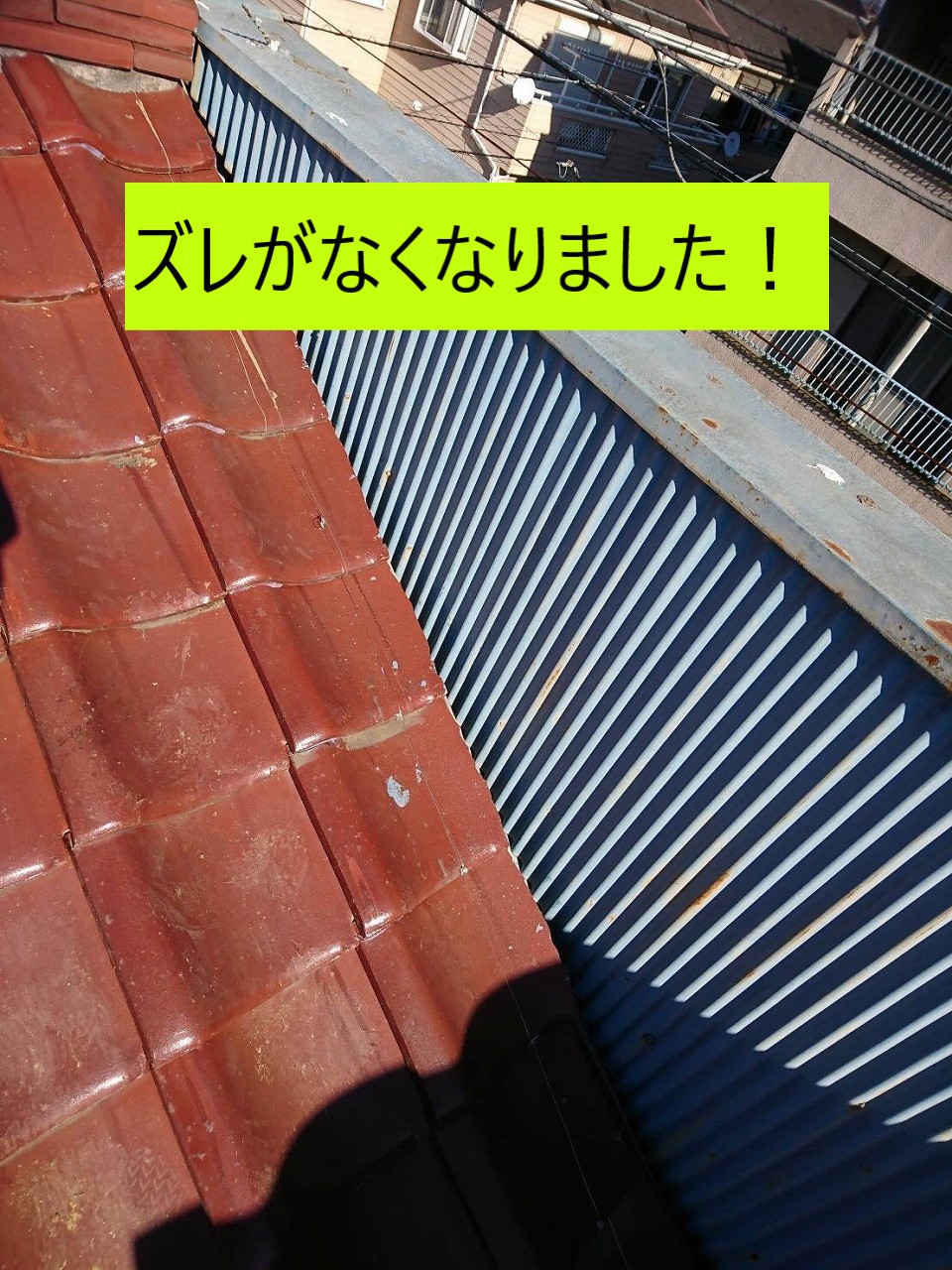 補修後の屋根