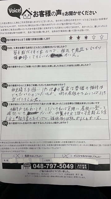 工事後お客様の声