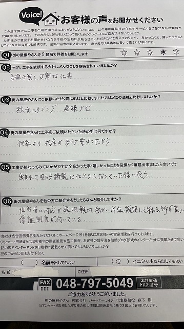 工事後お客様の声