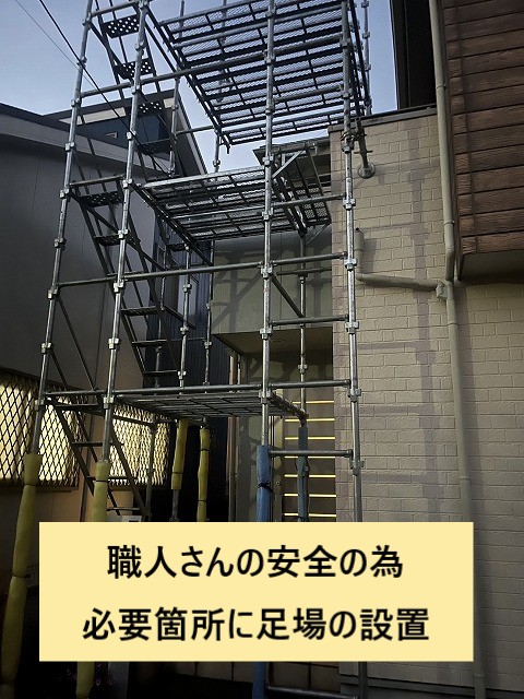 足場設置