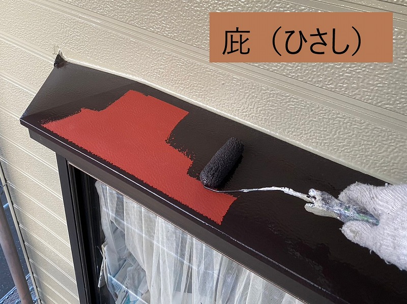 庇塗装中
