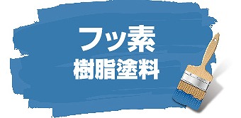 住宅塗装　外壁だけではない付帯部分も同時に塗装