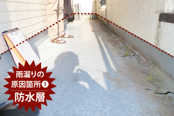 ウレタン防水でベランダ床の再生