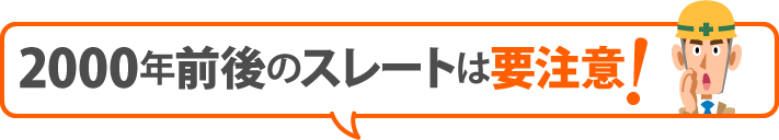 屋根修理のご相談！屋根材は問題のあるグリシェイドNEOでした。施工方法などもご紹介します。