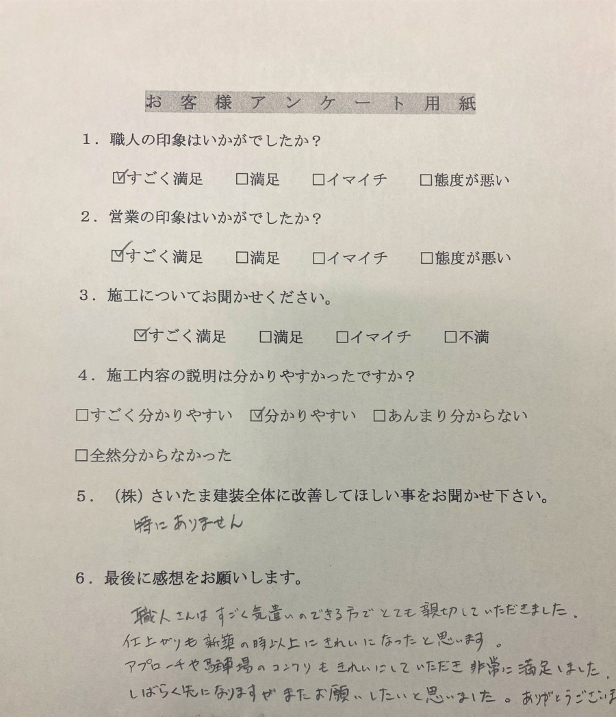 お客様アンケート