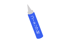 コーキング材
