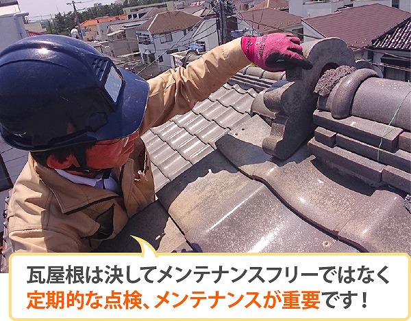 瓦屋根の点検・調査