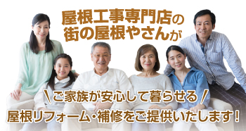 住宅メンテナンス　屋根塗装と外壁塗装で丸ごとメンテ♪