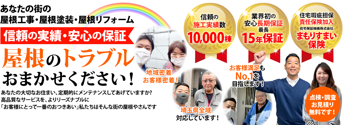 街の屋根やさんを他の方に紹介するとしたらなんと紹介しますか？